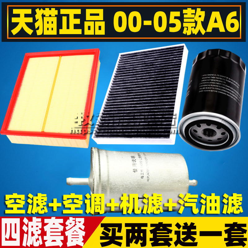 00-05款老A6专用滤芯