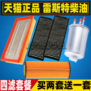 适配双龙雷斯特柴油空气滤芯空调滤清器机油格空滤网三滤配件2.7T