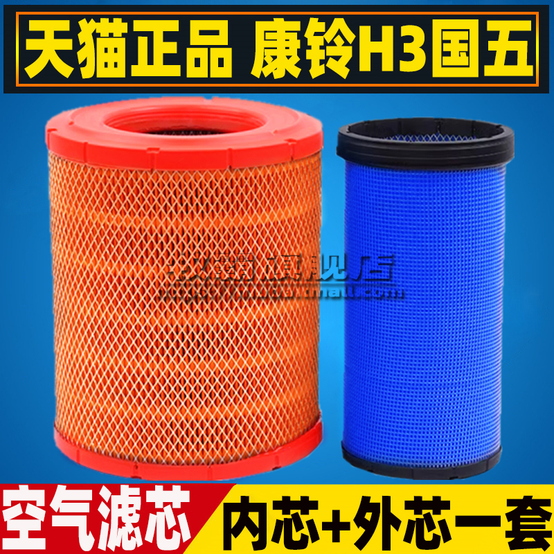 康铃H3骏铃V3E3V5空气滤芯