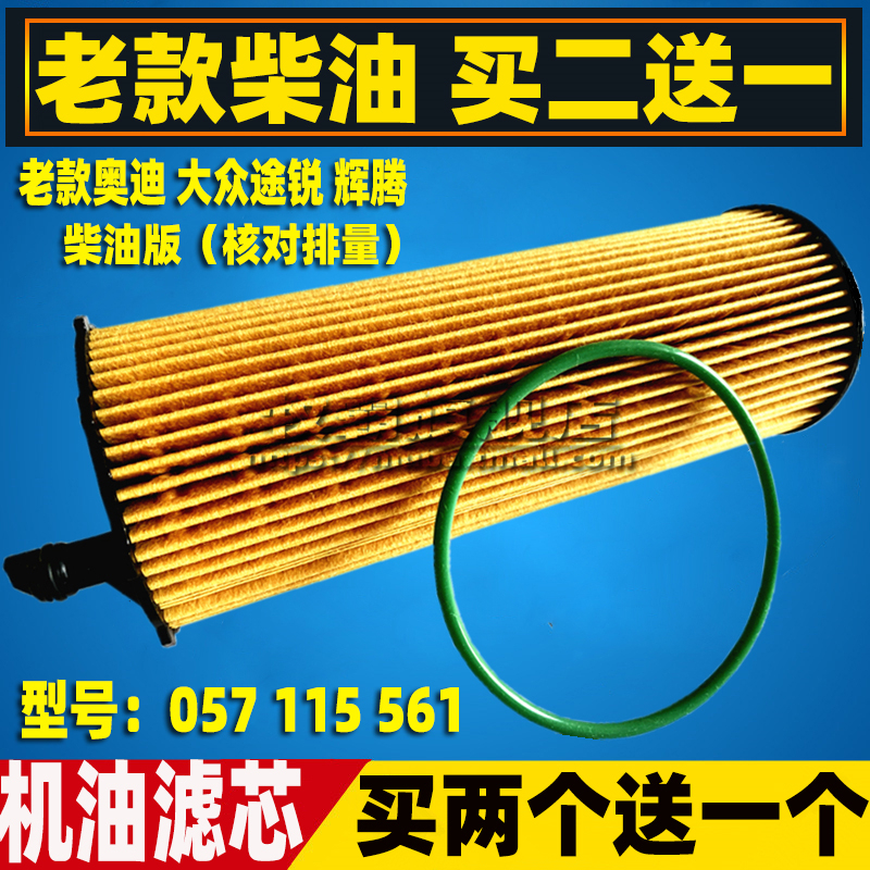 适配老奥迪A6L/Q7/A8 大众途锐辉腾柴油车机油滤芯清器格2.7T 3.0