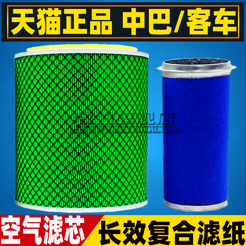 考斯特金旅中巴客车空气滤芯