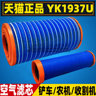 YK1937U谷王 玉米收割机 K1936PU装载机玉柴拖拉机空气滤芯格空滤