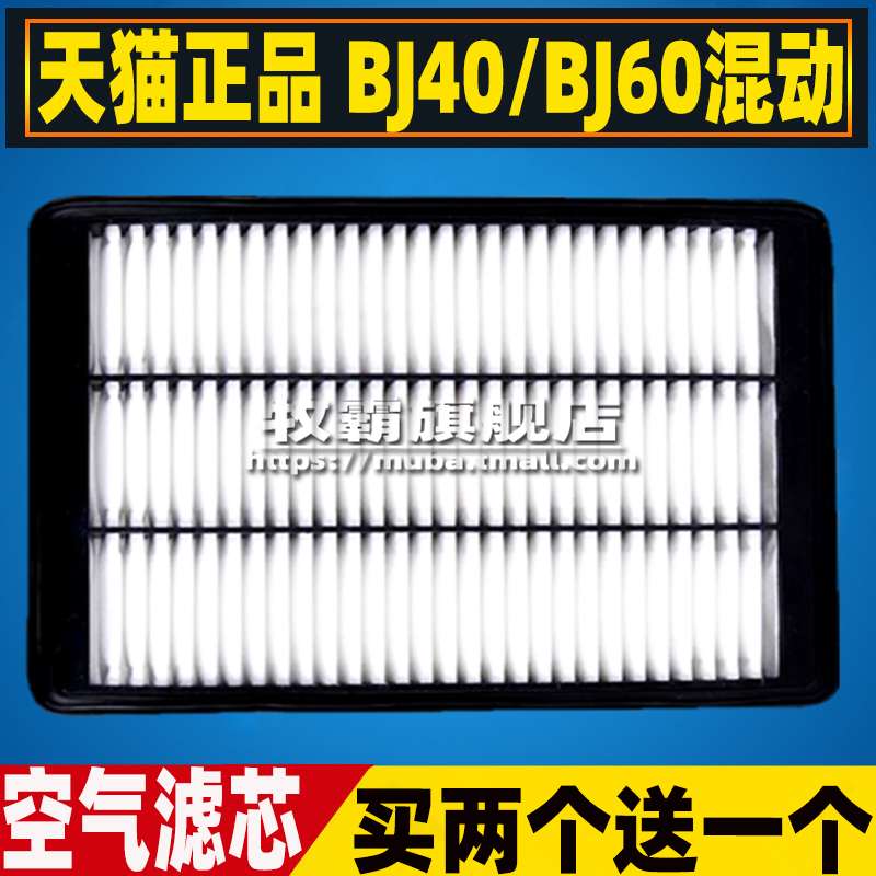 2025适配25款北京BJ40e混动 BJ60雷霆空气滤芯清器格空滤配件1.5T