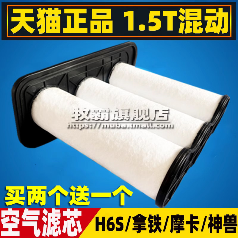H6S神兽摩卡拿铁混动滤芯滤芯