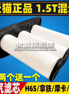 适配哈弗H6S 长城神兽 魏派摩卡 拿铁DHT混动空气滤芯格空滤1.5T