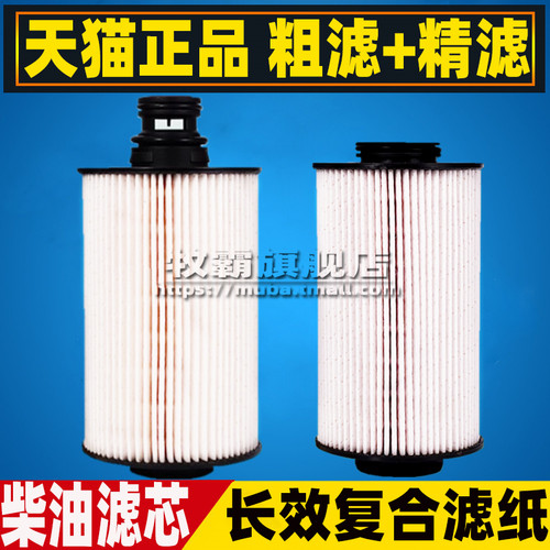 骏铃V6V5V3柴油滤芯