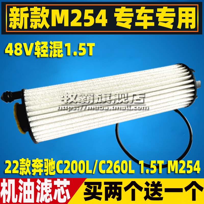 奔驰C200LC260L机油滤芯1.5T