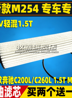 M254适配22 23新款奔驰C200L C260L 轻混1.5T 机油滤芯清器格机滤