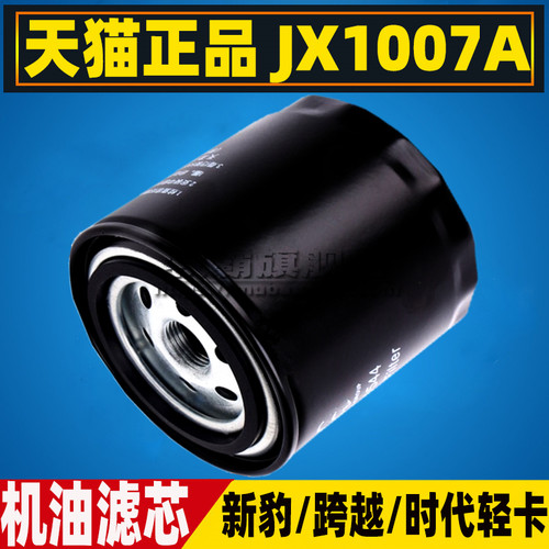 JX1007A小卡货车机油滤芯