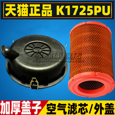 K1725适配徐工汉驰豪省星 天王星轻卡空气滤芯格空滤盖子外壳总成