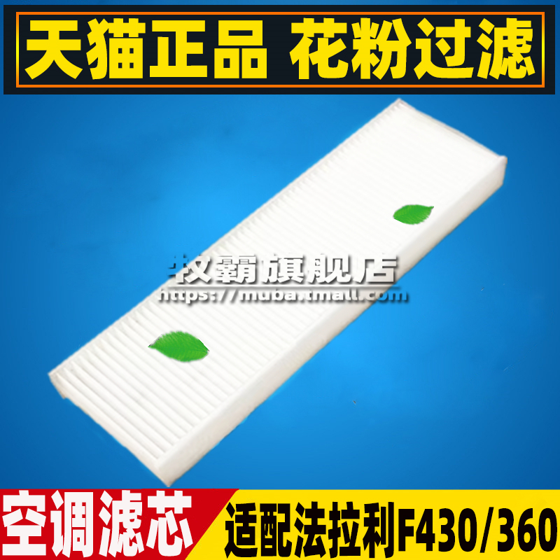080000778适配Ferrari法拉利F430 360空调滤芯清器格冷气格空气滤