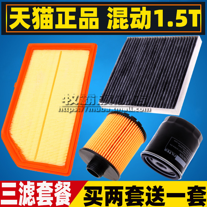 EM-PEMF混动1.5T空气滤芯空调