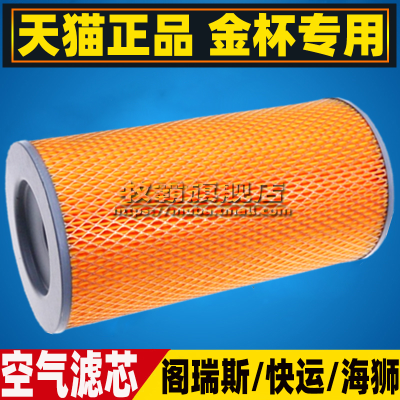 金杯阁瑞斯快运空气滤芯