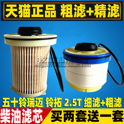 江西五十铃瑞迈铃拓柴油滤2.5T