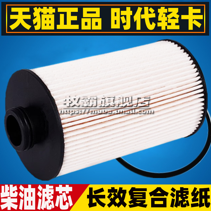 奥铃速运新捷运国五柴油滤芯