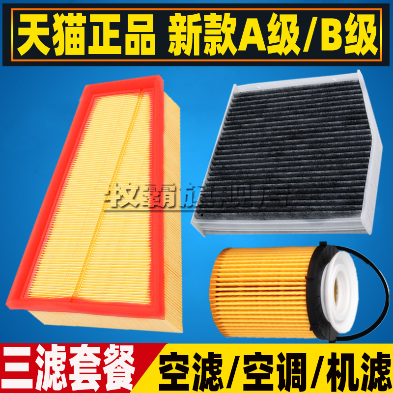 适配12-19款奔驰B180 B200空气滤芯空调滤清器机油格B260三滤空滤
