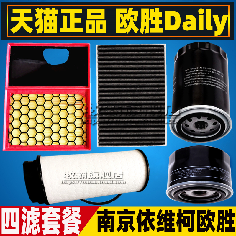 依维柯欧胜柴油滤芯套装