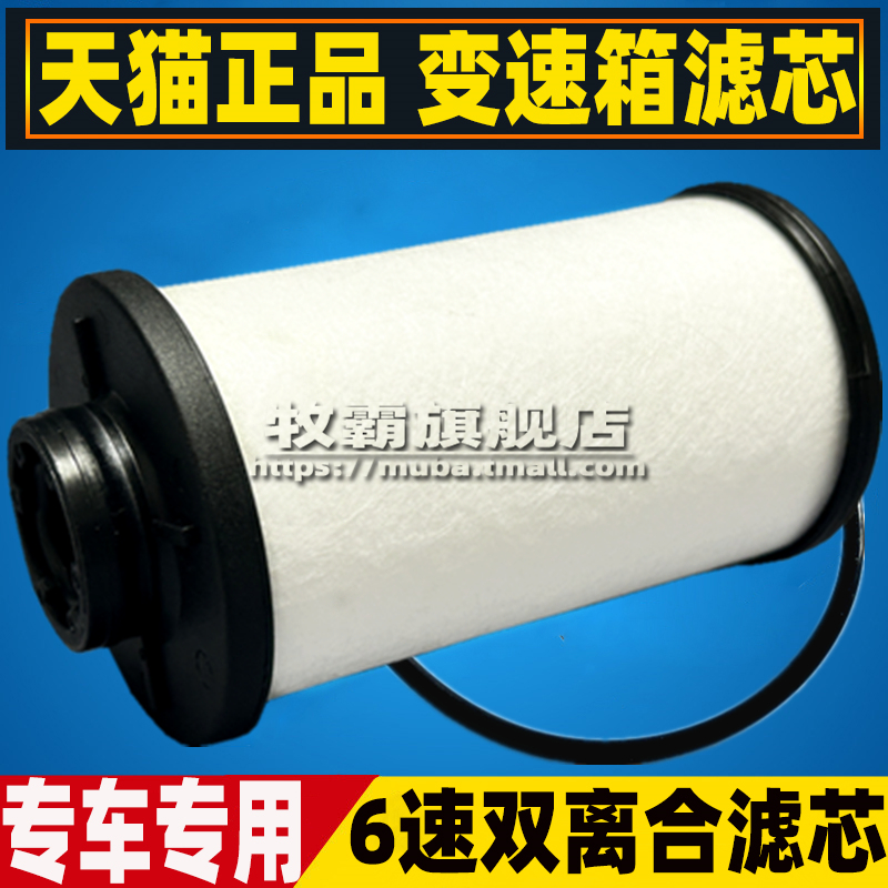 比亚迪湿式双离合变速箱滤芯