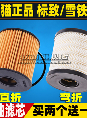 适配DS6 DS5 LS DS4 DS3标致3008 308CC 207机油滤芯滤清器格1.6T