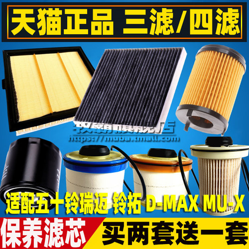 五十铃皮卡三滤四滤滤芯套装