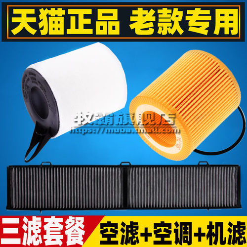 老款3系空气滤空调滤芯三滤