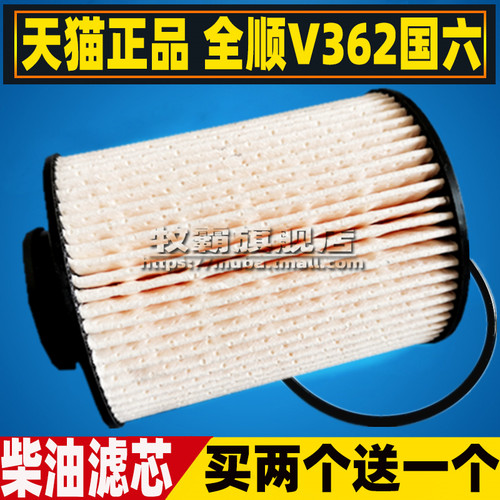 江铃福特全顺V362国六柴油滤