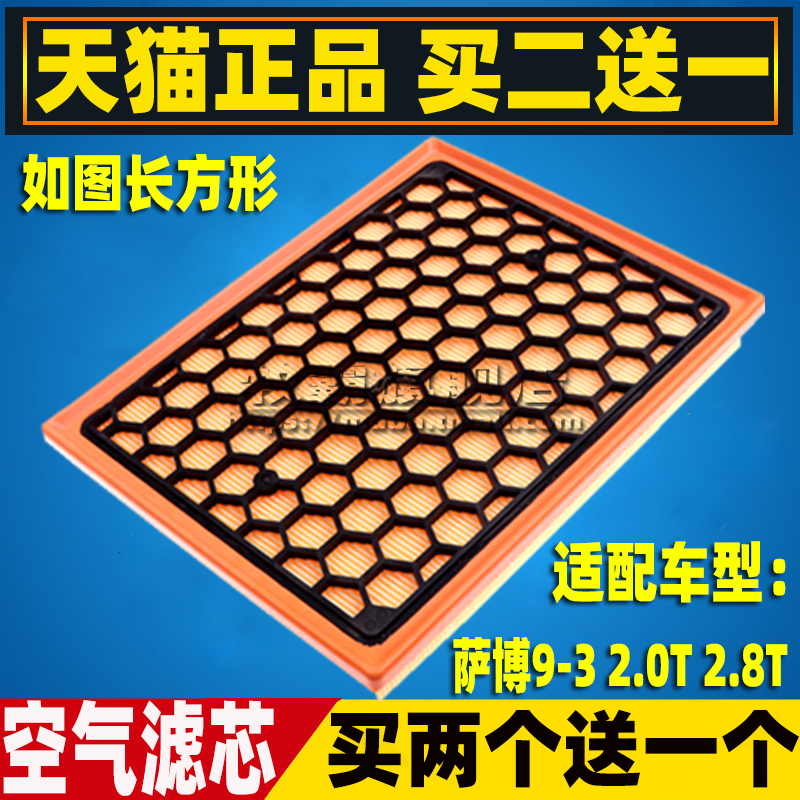 萨博9-3空气滤芯专用2.0T2.8T
