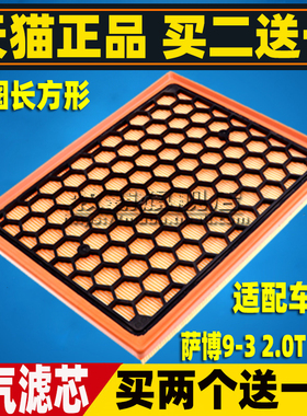 适配04 06 07 08 10款萨博9-3空气滤芯清器格萨博93空滤2.0T 2.8T