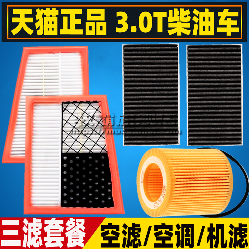 W164适配GL350奔驰GL320/ML320/ML350柴油空气滤空调滤清器机油格