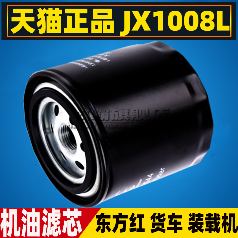 JX1008L货车拖拉机发电机滤芯