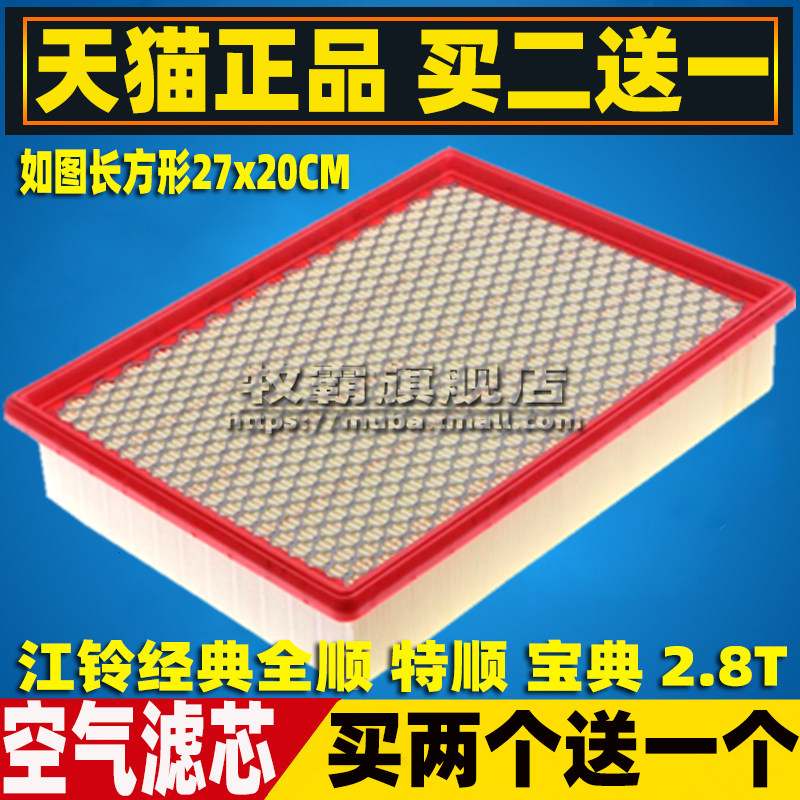 适配江铃宝典特顺 福特经典新全顺 柴油车空气滤芯清器格空滤2.8T