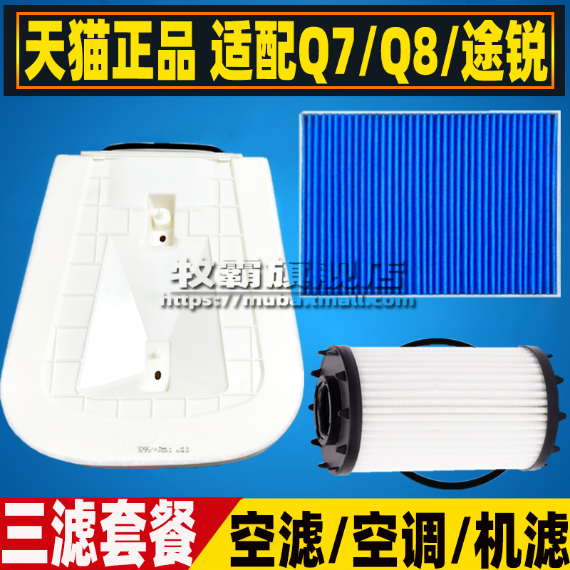 适配19-25新款Q8奥迪Q7大众途锐SQ7空气滤空调滤芯机油格三滤3.0T