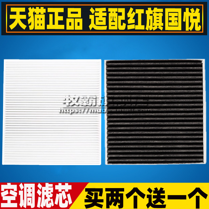 适配一汽 红旗国悦 8130-10945中巴空调滤芯滤清器格冷气格活性炭图片