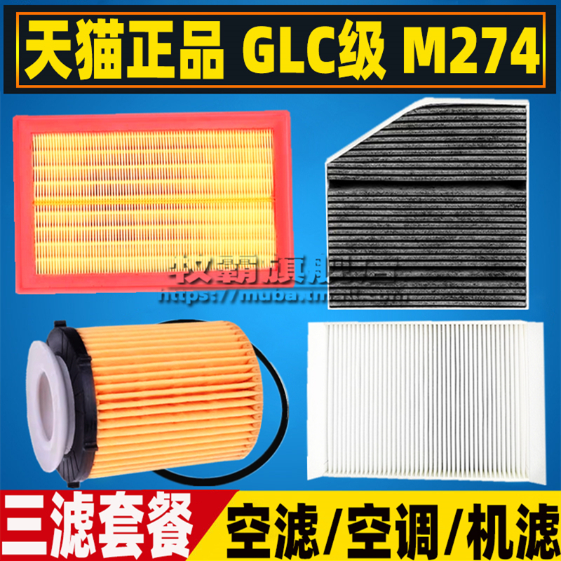 X253适配16-19款GLC300奔驰GLC260L 200空气滤芯空调滤清器机油格