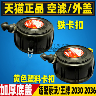 K2030适配重汽豪沃悍将统帅K2036王牌空气滤芯格空滤外壳盖子总成