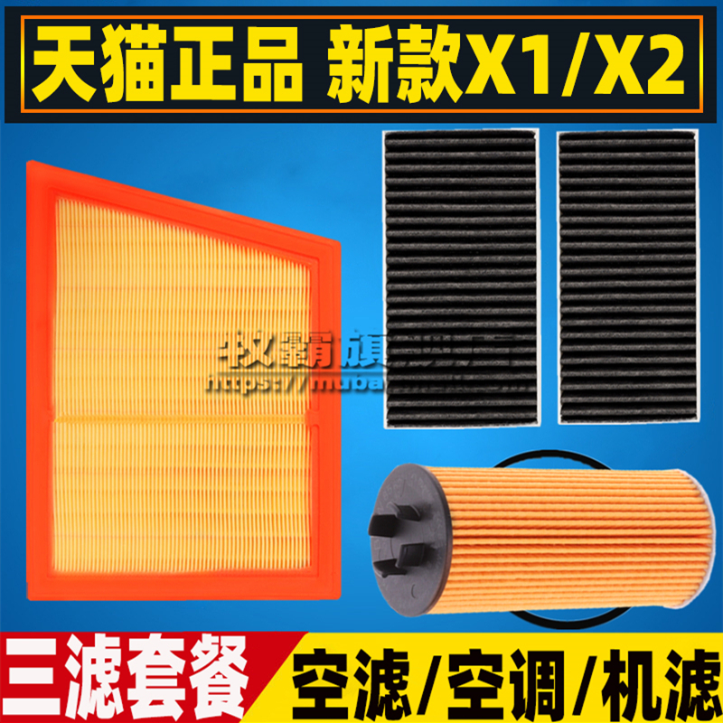 适配16-22款宝马X1 X2 迷你mini空气滤芯空调滤清器机油格三滤F49
