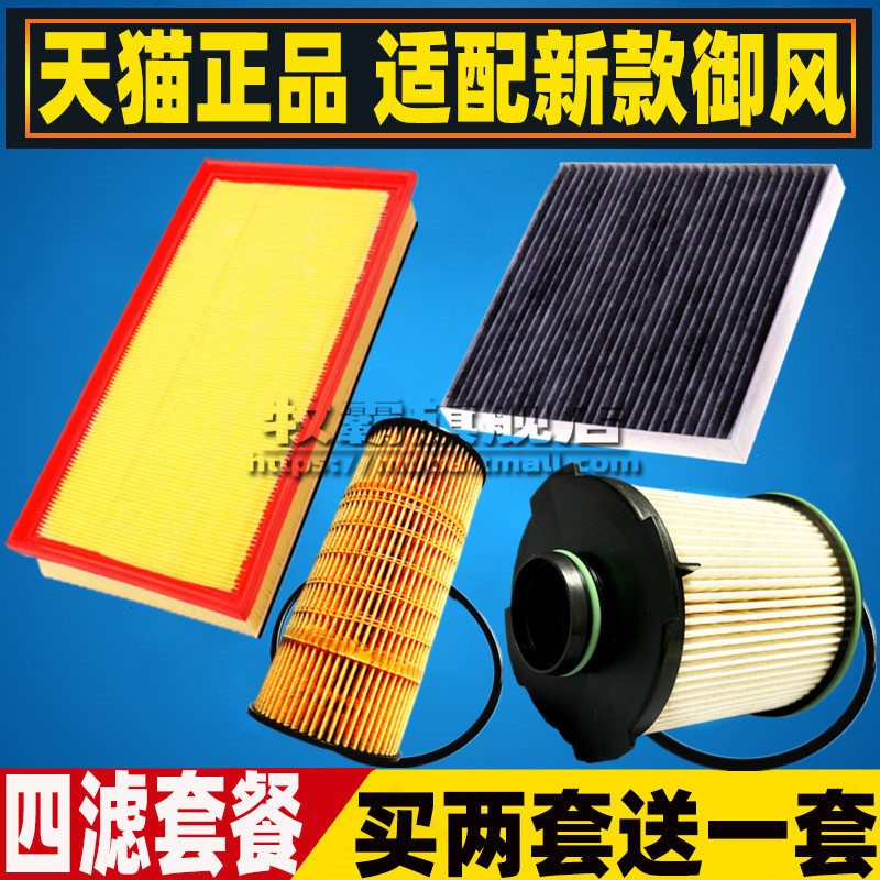 御风V9柴油三滤空气空调滤芯