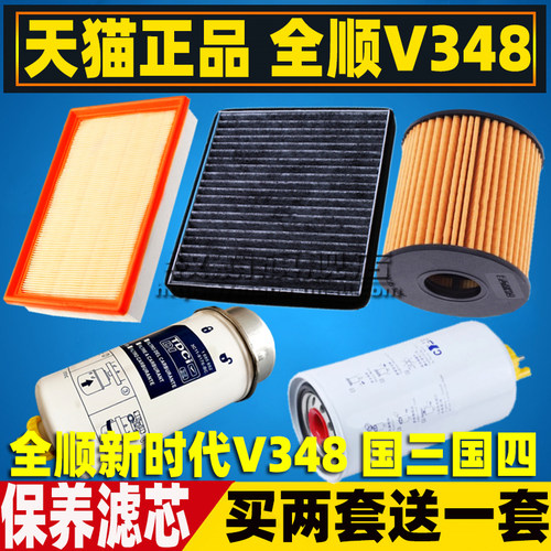 福特新时代全顺V348三滤四滤