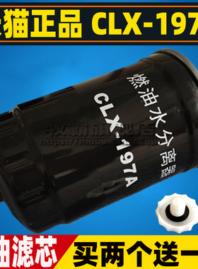 CLX-197A适配黄海N1 N2 五十铃 庆铃600P 柴油滤芯格柴滤CLX-197B