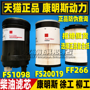 920 FF266 922E FS1098 FS20019柴油滤芯格柴滤 926E 适配柳工915