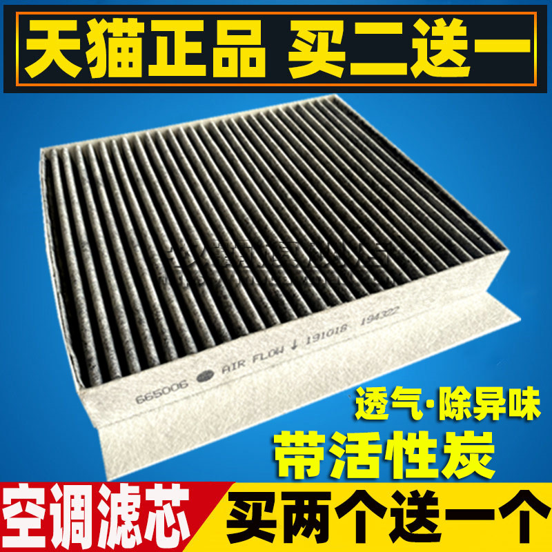 哪吒UPRO电动汽车空调滤芯