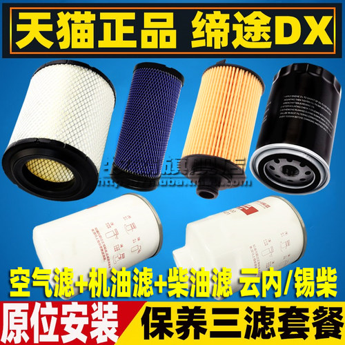 适配飞碟缔途DX 云内 空气滤芯机油滤清器空滤格柴油滤芯货车配件