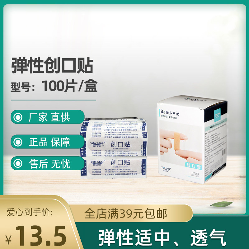 阳光宜康弹力创口贴弹力布基材小伤口创口贴脚后跟防磨创口贴