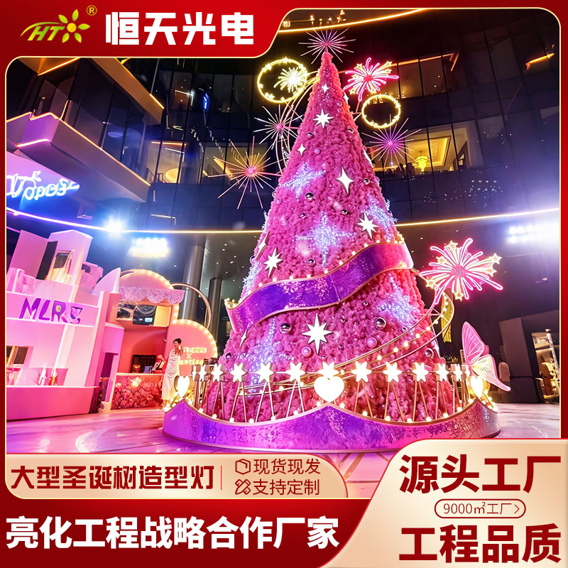 LED彩色圣诞树户外大型装饰灯