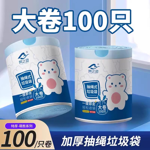 100只加厚加大抽绳式垃圾袋
