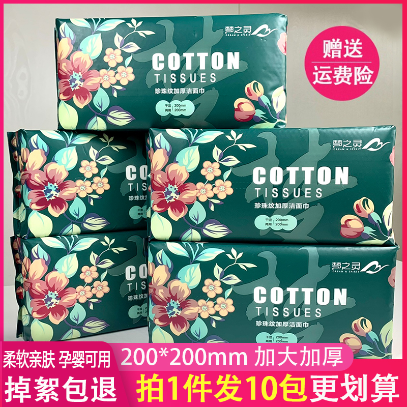 梦之灵一次性洗脸巾加大加厚
