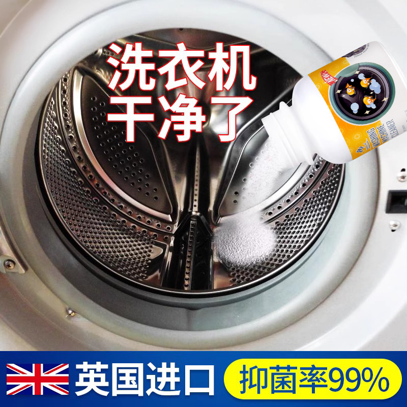洗衣机槽清洗剂家用波轮式全自动滚筒污渍清洁剂杀菌消毒除垢神器