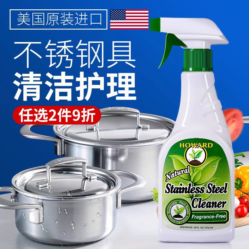 美国进口不锈钢清洁剂保养护理液去污膏光亮剂锅具除锈除垢清洗剂