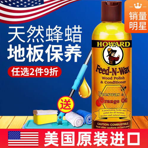 热销32万+美国木地板蜡保养家用