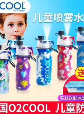 美国O2COOL儿童喷雾水杯小学生夏季多功能网红运动水壶带喷水杯子